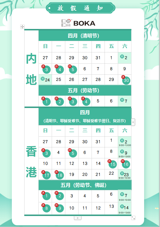 EVO真人供应链2020年清明节、耶稣受难节、复活节、劳动节、佛诞放假通知