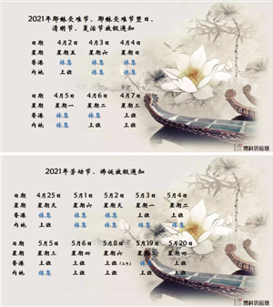 EVO真人供应链2021年耶稣受难节、耶稣受难节翌日、清明节、复活节、劳动节、佛诞放假通知