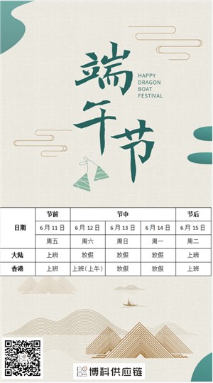 EVO真人供应链2021年端午节放假通知