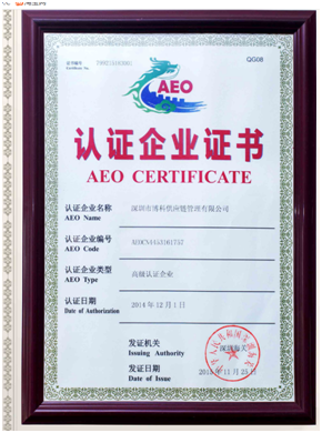 EVO真人供应链顺利通过“AEO高级认证企业”认证